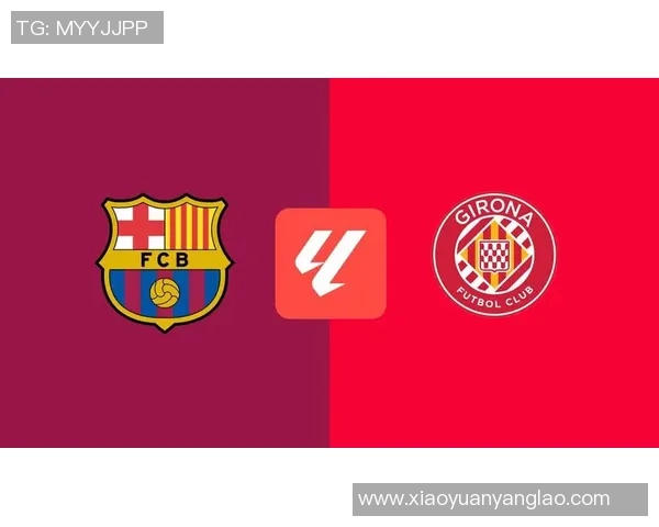 巴萨与赫罗纳对阵前瞻及双方大名单详细解析